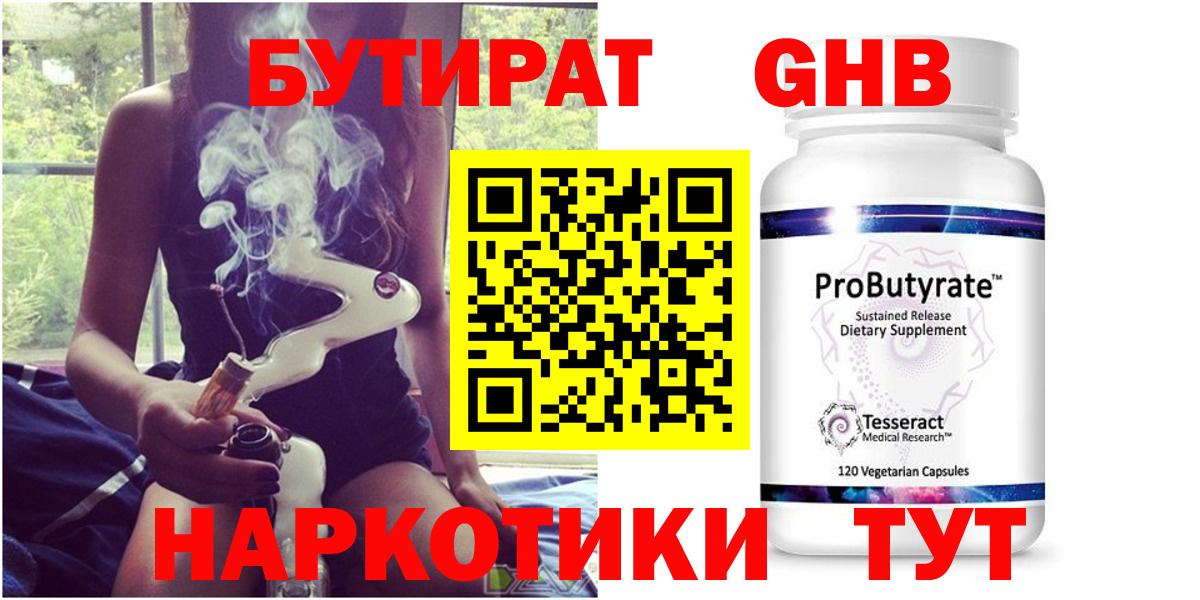 БУТИРАТ GHB  Вход с VPN  Реж 