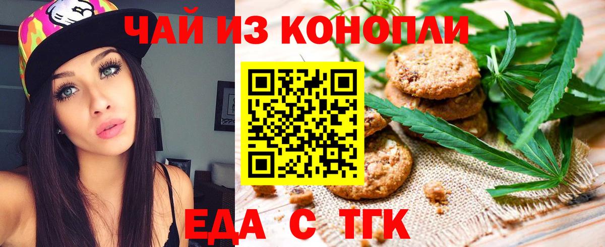 Еда ТГК марихуана  Вход с VPN  Реж 