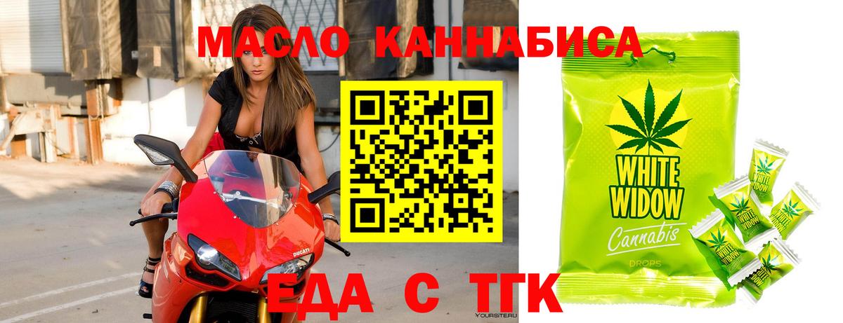 Еда ТГК конопля Реж