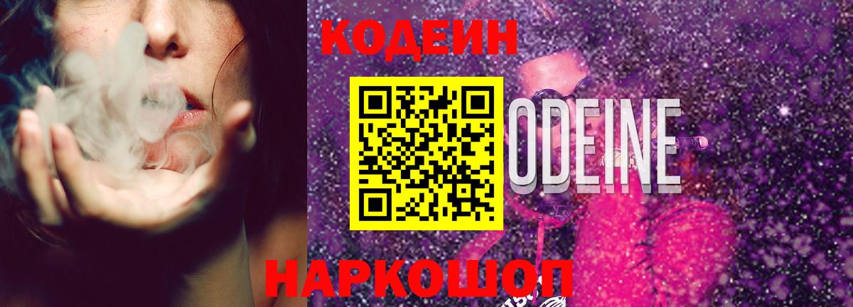 Кодеин Purple Drank Реж