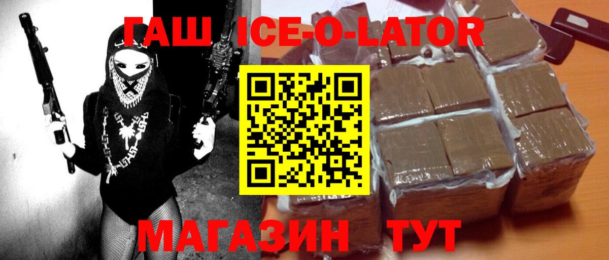 ГАШИШ Ice-O-Lator  дарнет шоп  Реж  Вход с VPN 